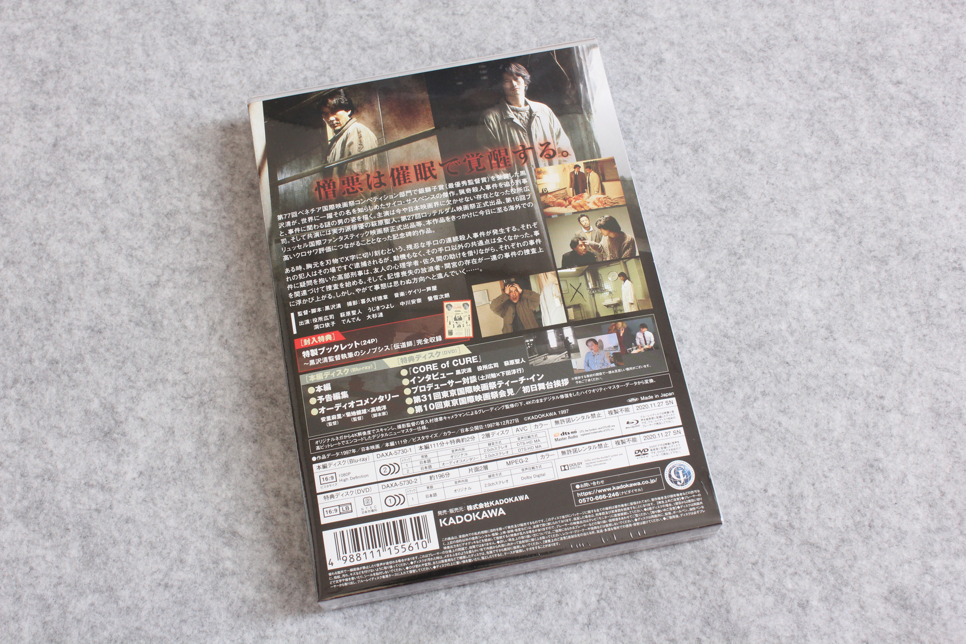 CURE 4Kデジタル修復版 Blu-ray | tradexautomotive.com